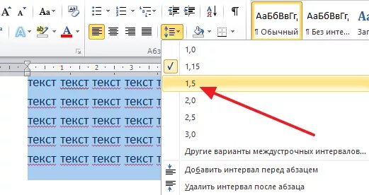 Word интервал между строками. Межстрочный интервал 1.5 в Ворде. Межстрочный интервал 1.5 полуторный. Интервал междустрочный: полуторный (1.5).. Интервал между строками в Ворде 1.5.