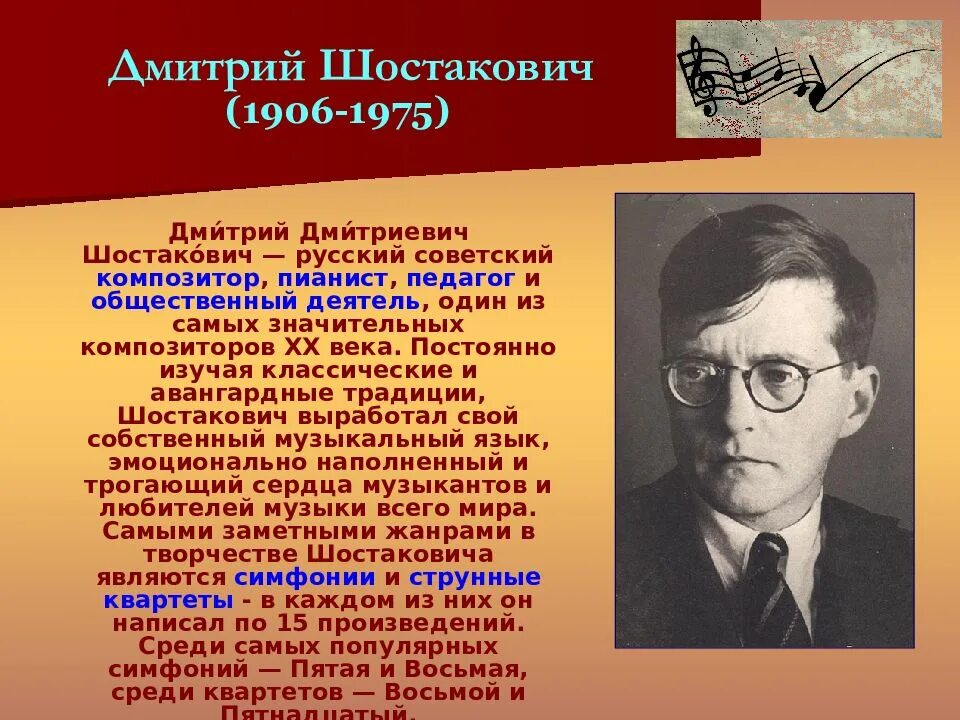 1 произведение шостаковича. Шостакович педагог. Шостакович портрет композитора. Сообщение о Шостаковиче.