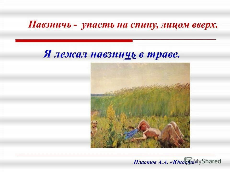 навзничь. презентация на тему гололед.