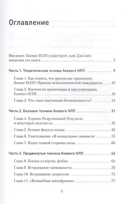 Техника нлп читать. Техники боевого нлп. нлп техники книга.