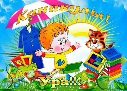 Поздравить лучший класс