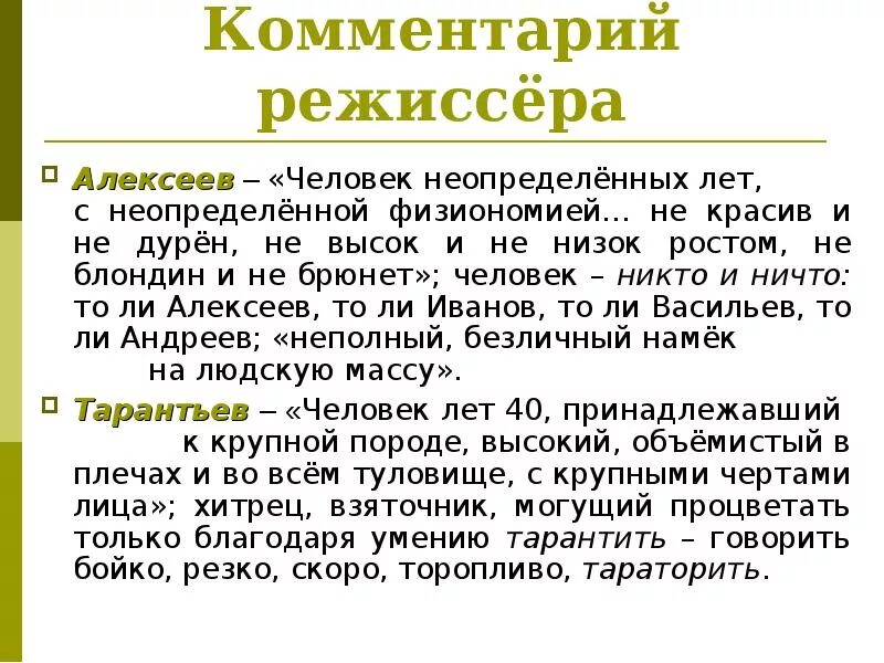 Характеристика тарантьева обломов. Алексеев обломов характеристика. алексеев в романе обломов. алексеев в романе обломов характеристика. характеристика алексеева в романе обломов.