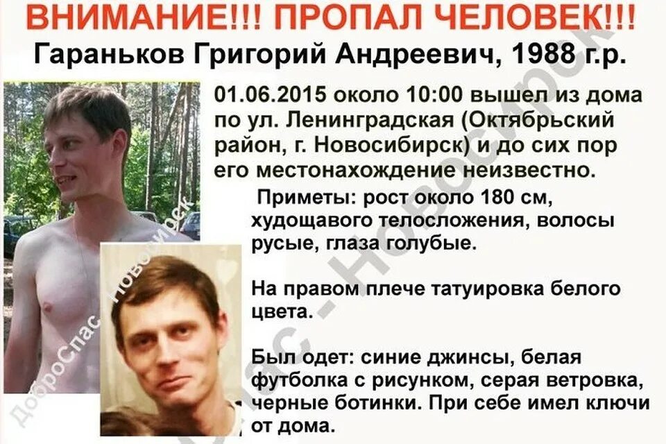 Внимание розыск Новосибирск. Новосибирск разыскиваются пропавшие люди. Пропал парень в Химках. Мужчины пропадают форум