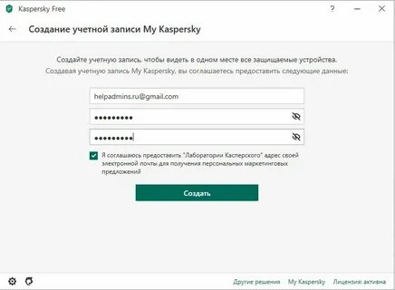 Касперский аккаунт