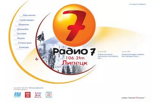 Радио 7. Радио 7 2006. Радио 7 на семи холмах. Радио 7 логотип.