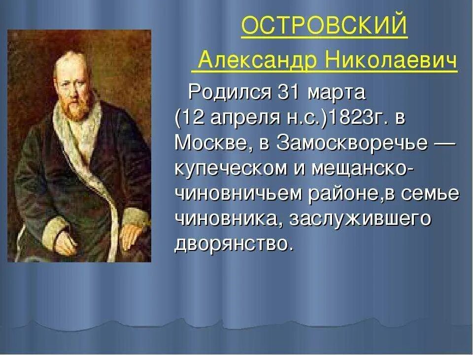 Москва а н островского реферат. Творчество а н островского. Москва а н островского реферат. Москва а н островского реферат. Жизнь и творчество островского.