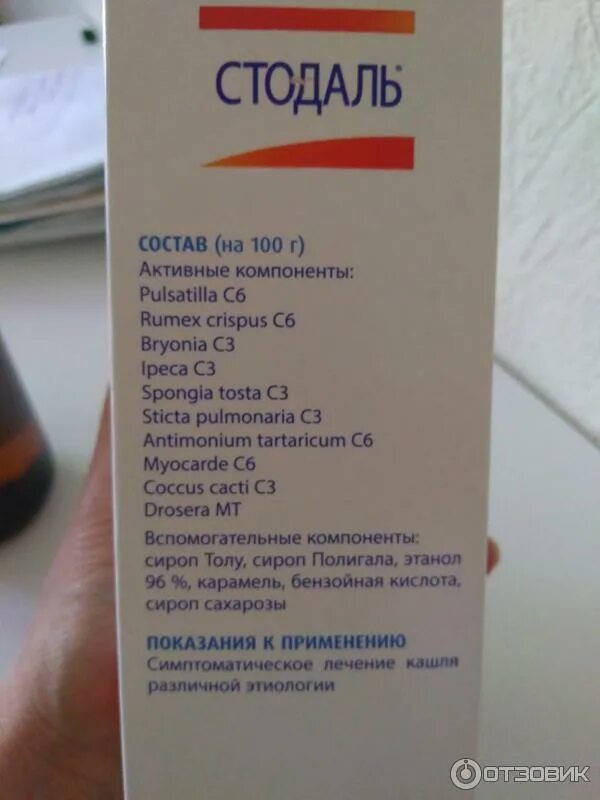 Стодаль детям с какого возраста можно давать. Аллергия на сироп стодаль. геделикс сироп стодаль. сироп стодаль блокирует. сироп стодаль на латинском.