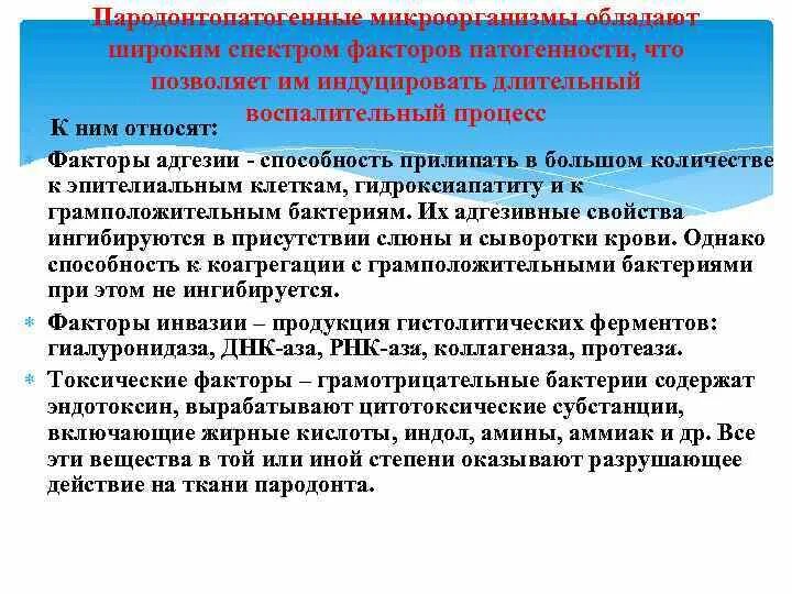 Флотационный метод обогащения методы. Пародонтопатогенны относятся к группе:. Способность приклеиваться. Способность приклеиваться. Классификация флотационных машин.