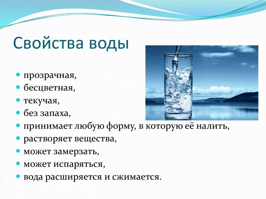 Физические свойства воды определяют. Свойства воды. Вода свойства воды. Характеристика воды. Свойство воды прозрачность.