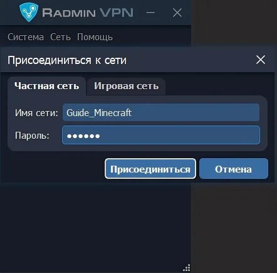 Радмин впн майн. Как играть с другом в майнкрафт по Radmin VPN.