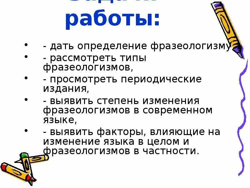 Дайте определение фразеологизма