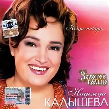 Когда нибудь кадышева слушать
