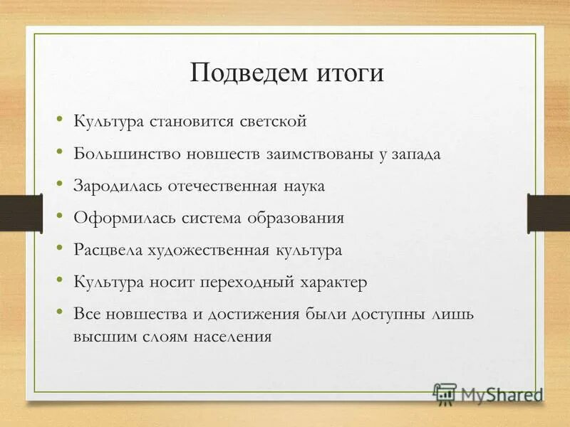 итог культуры