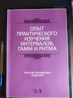 Ладухин сольфеджио