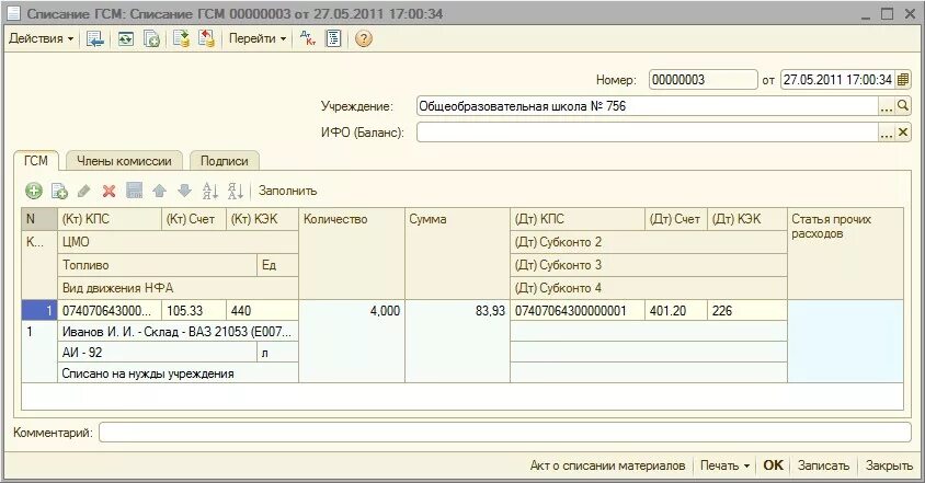Топливо в бухгалтерском учете. Путевой лист в 1с 8. Учет расхода топлива в бухгалтерском учете. Нормы расхода смазочных материалов. Код топлива аи-95 для путевого листа.