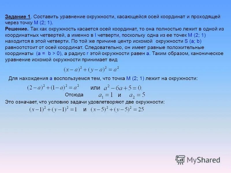 Уравнение прямой проходящей через точку и параллельной прямой. Как составить уравнение прямой зная 2 точки. Найти уравнение прямой проходящей через точку и параллельной прямой. Составление уравнения окружности. Задания на уравнение окружности 9 класс.
