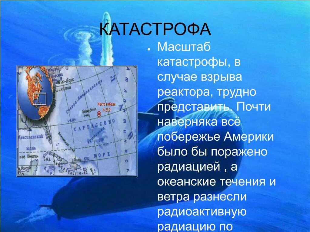 Масштаб трагедии. Масштаб катастрофы. оцените масштаб катастрофы!. масштаб катастрофы в мире. как определяется масштабность катастроф.