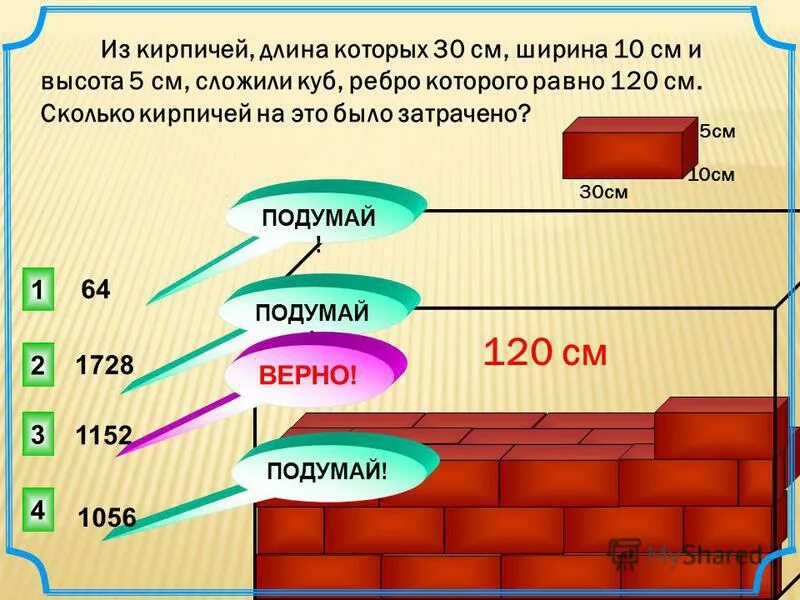 Сколько кирпичей за день. Стена в полкирпича толщина. Ширина полкирпича. Размер стены в полкирпича. Длина ширина и высота кирпича.