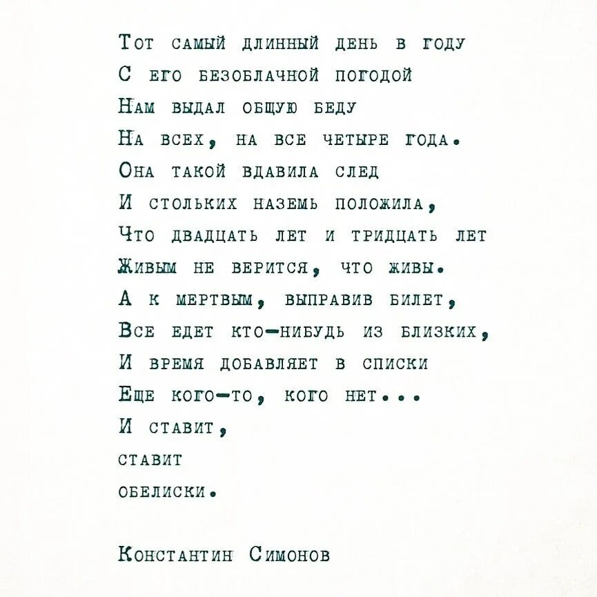 Тот самый длинный день в году анализ. Самый длинный день в году стих. Стих тот самый длинный день в году текст.