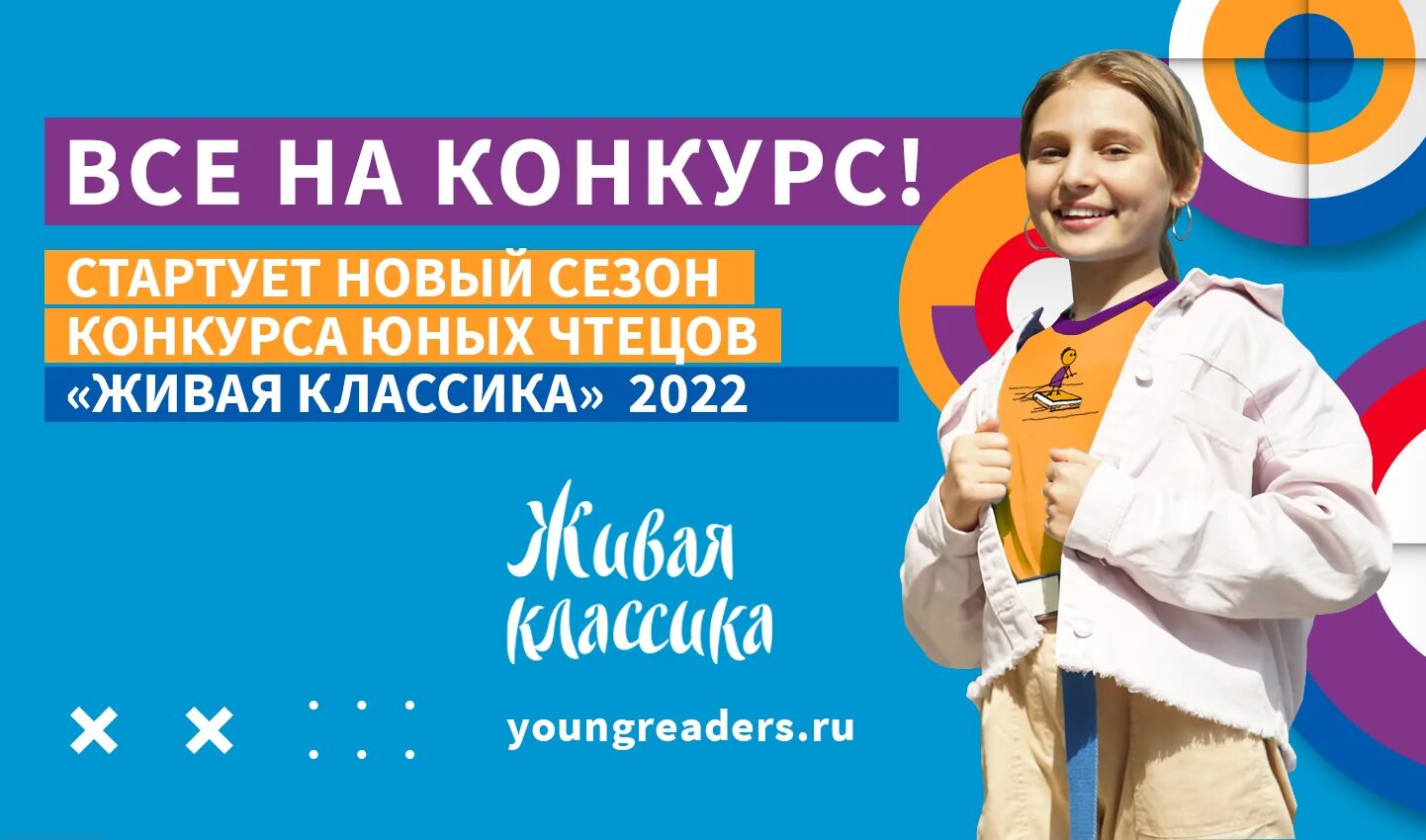 Живая классика 2022. Конкурс Живая классика 2022. Логотип конкурса Живая классика 2022. Конкурс чтецов Живая классика 2022. Живая классика заявка