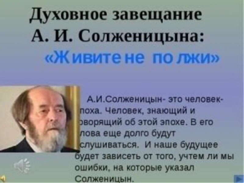 Жизнь и творчество солженицына таблица. Солженицын презентация. Солженицын Дата рождения. Солженицын биография. Солженицын личная жизнь.