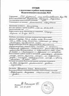 Педагогическая практика характеристика на студента