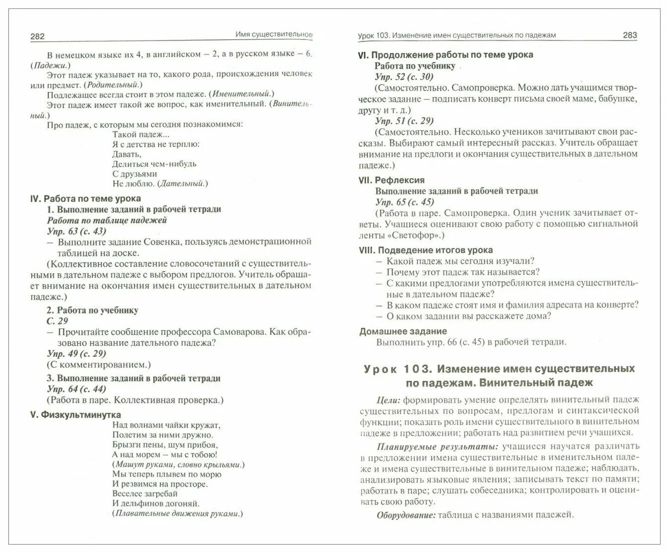 русский язык 2 класс поурочные разработки к умк школа россии. поурочные разработки 1 класс. русский язык методическое пособие с поурочными разработками. поурочные разработки по русскому языку школа россии фгос канакина. поурочные разработки умк школа россии.