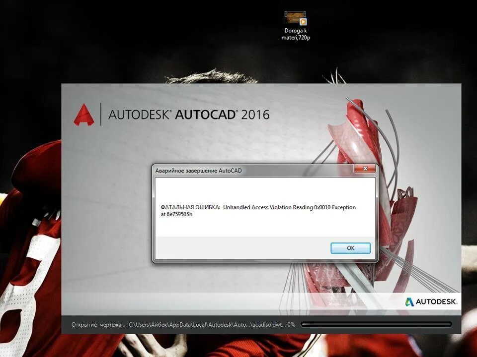 Nonvalid software detected как убрать
