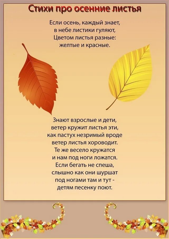 Текст листья школа. Стихи про осень. Детскиистихи про осень. Стихи про осень для детей. Стихотворение листья осенние.