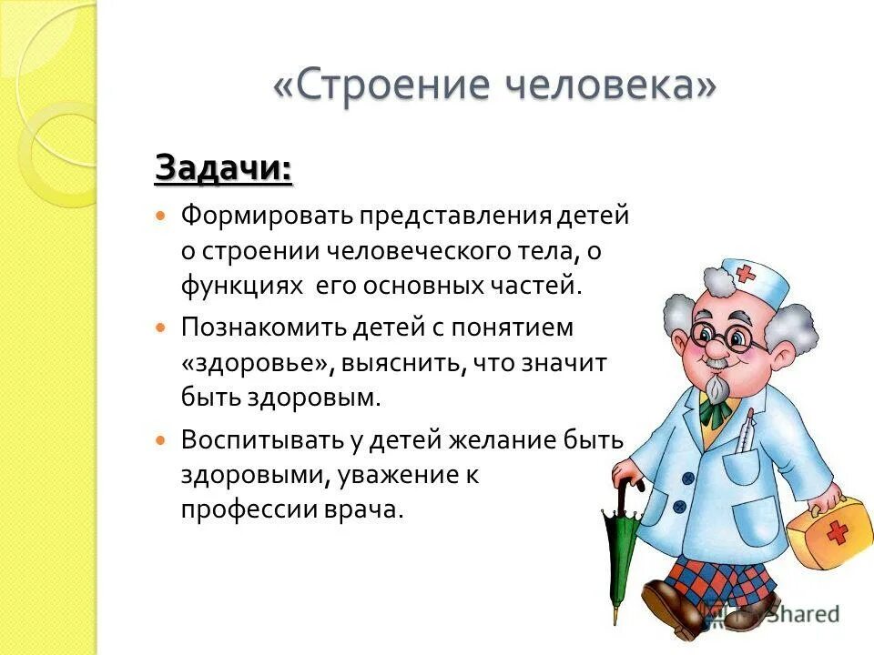 Игра урок здоровья. Задачи по валеологии. Задания по валеологии для дошкольников. Валеология для дошкольников. Игра валеология или здоровый малыш.