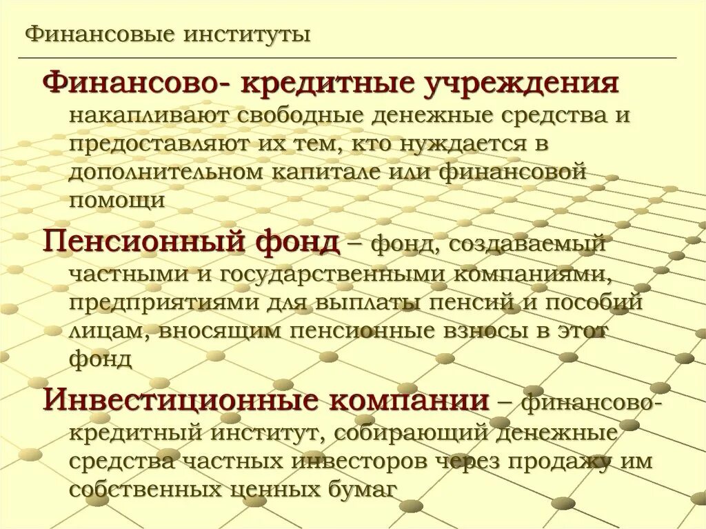 Коммерческие кредитно финансовые учреждения. Финансово-кредитные учреждения. Денежно кредитные учреждения это. Свободные денежные средства. Финансово-кредитные учреждения примеры.