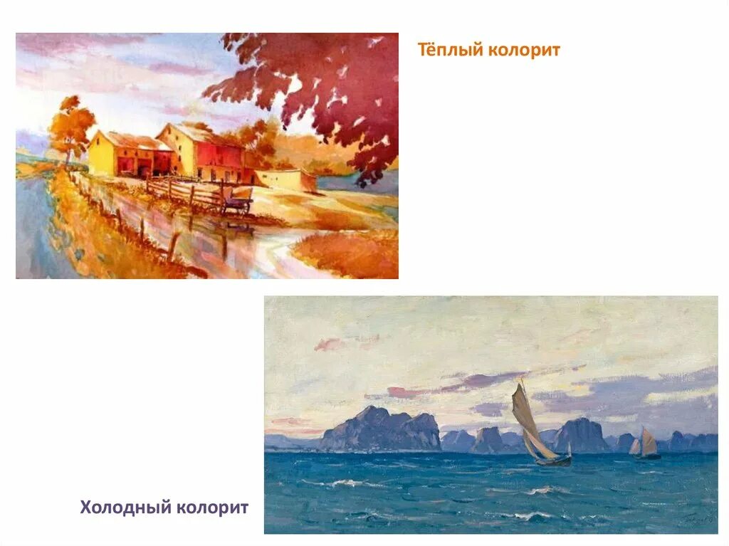 Холодном и теплом виде. Теплый и холодный колорит в живописи. пейзаж теплого и холодного колорита. теплый колорит в живописи. картина в теплом и холодном колорите.