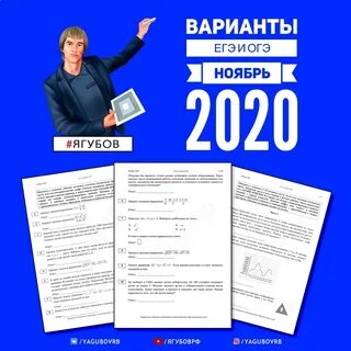 Ягубов егэ математика