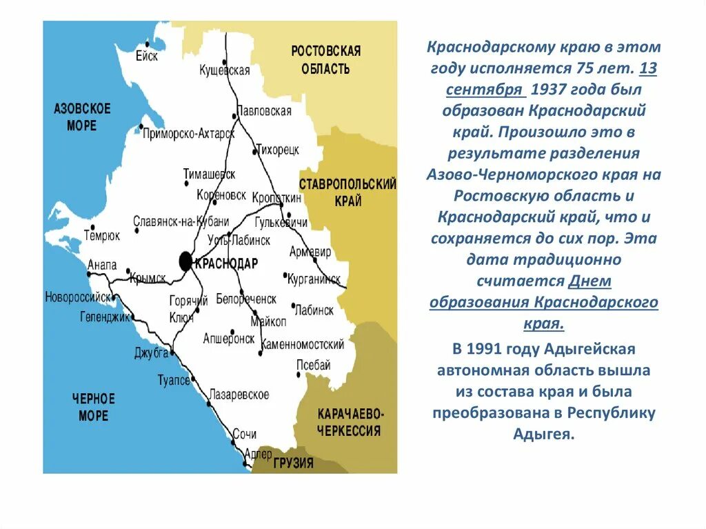 Города краснодарского края на сегодня. Территория Краснодарского края в 1937. Краснодарский край образован в 1937 году. Год основания Краснодарского края. Разделение Краснодарского края.