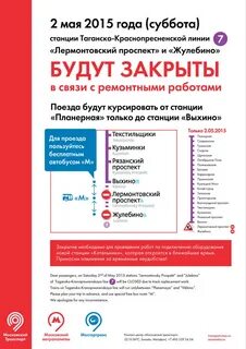 Какие станции закрыты на ремонт