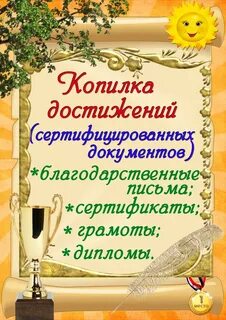 Презентация портфолио достижений