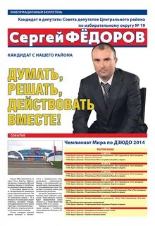 Бюллетень депутата
