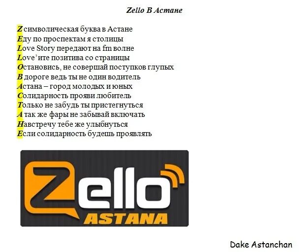 Зело найти. Zello иконка. Зело Найт. Zello регистрация.