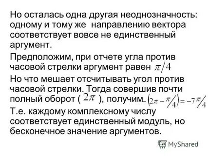 Чему равен аргумент