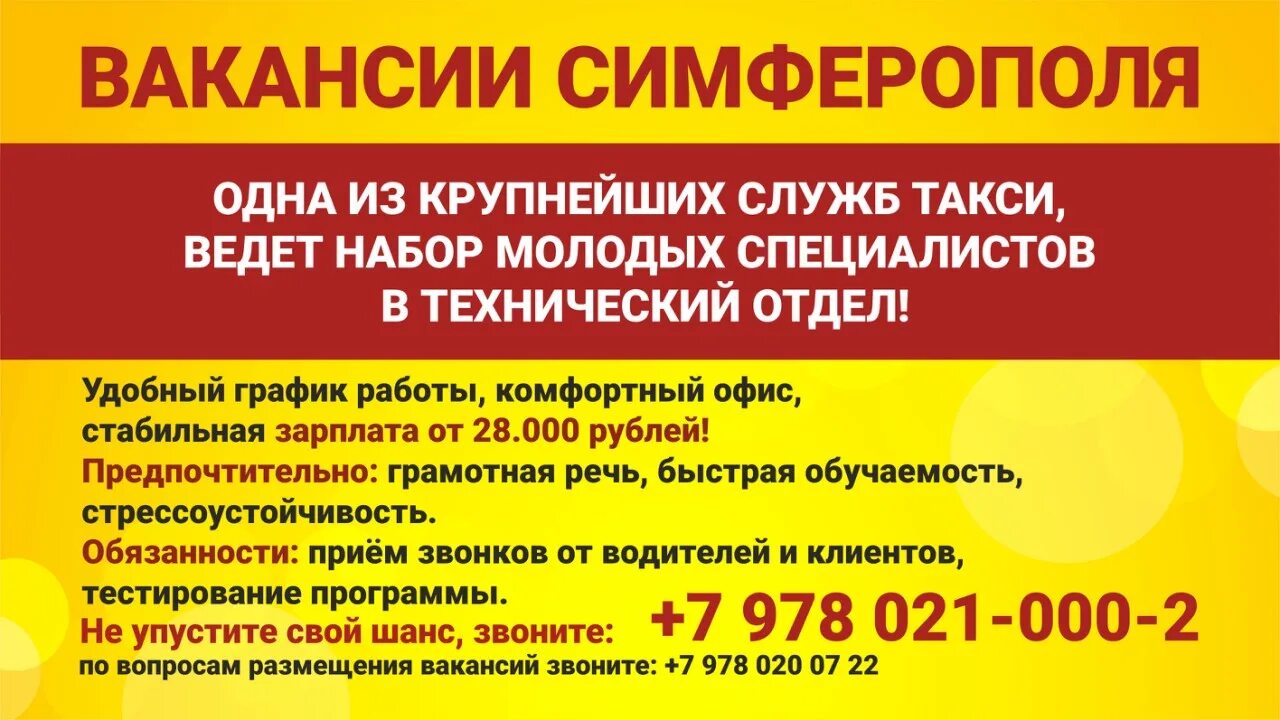 Вакансии города симферополь. Работа в Симферополе. Вакансии Симферополь. Свежие вакансии в Симферополе. Работа Симферополь вакансии.