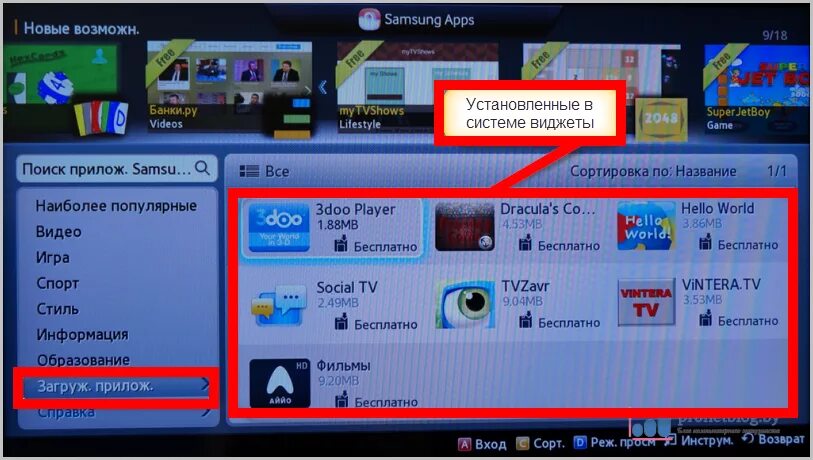 Как установить кинопоиск на самсунг смарт тв. Samsung apps для Smart TV. Удалить приложение в смарт та. Как установить приложения на телевизор Samsung Smart TV. Samsung apps на телевизоре.