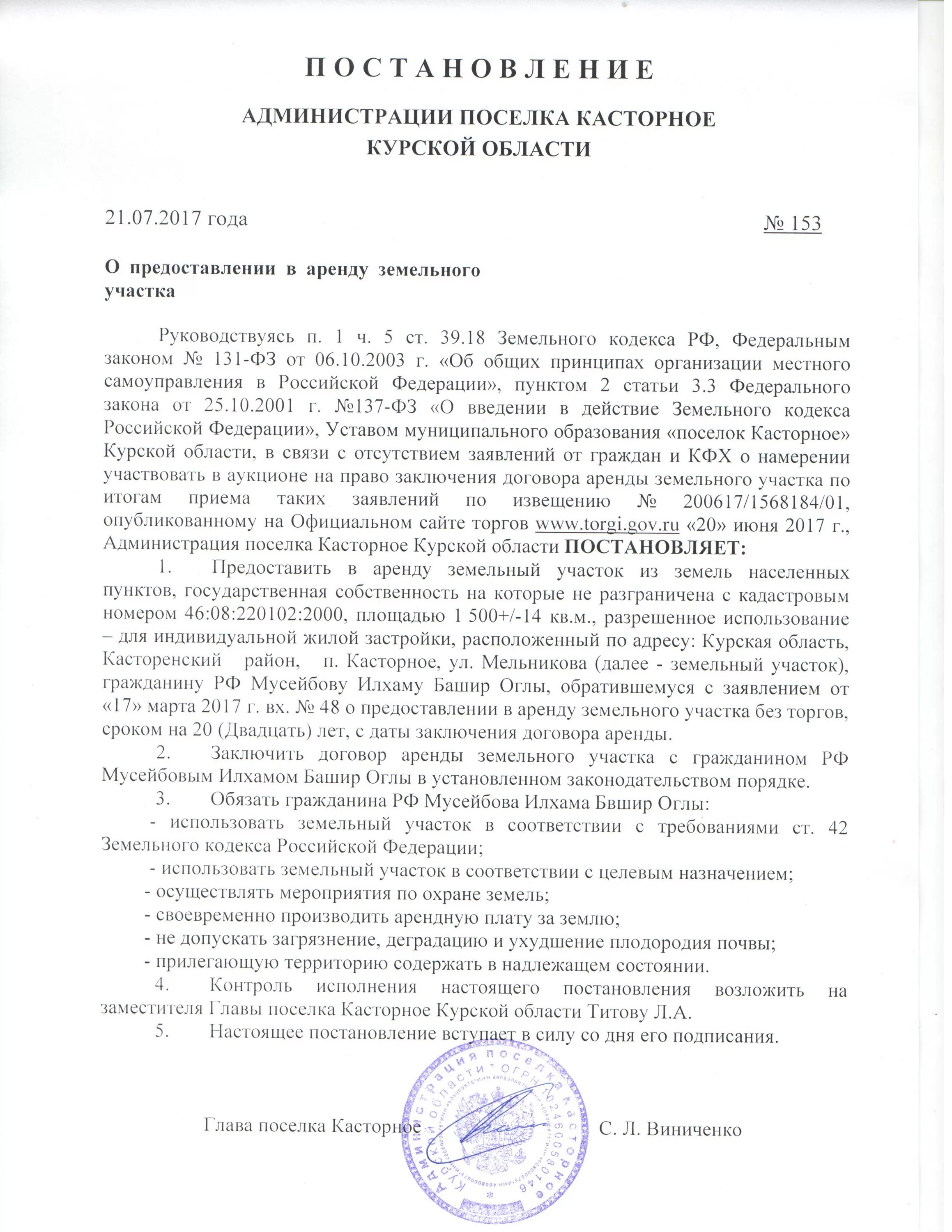 Протокол участник аукциона. Соглашение об изъятии земельного участка. Первый заместитель главы администрации постановление. Постановление о конфискации. Постановление о выкупе земли.