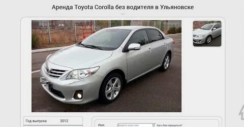 Тойота королла снять