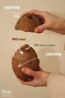 Как вскрыть кокос