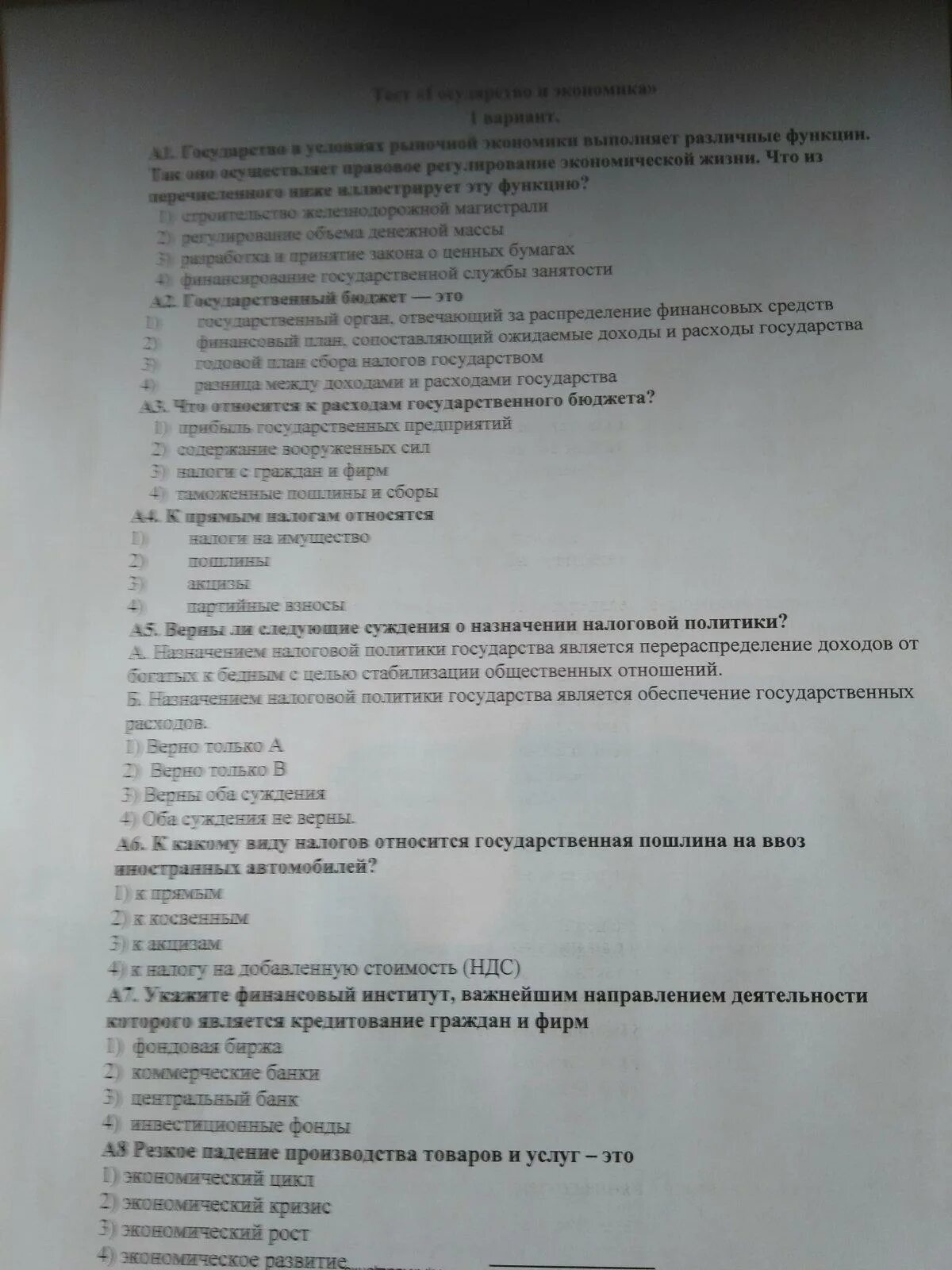 Мир политики тест по обществознанию 6 класс. Тест политика 9 класс Обществознание. Тест по обществознанию по политике. Тест по обществознанию 11 класс на тему политика. Тест по обществознанию 9 класс на тему гражданские правоотношения.