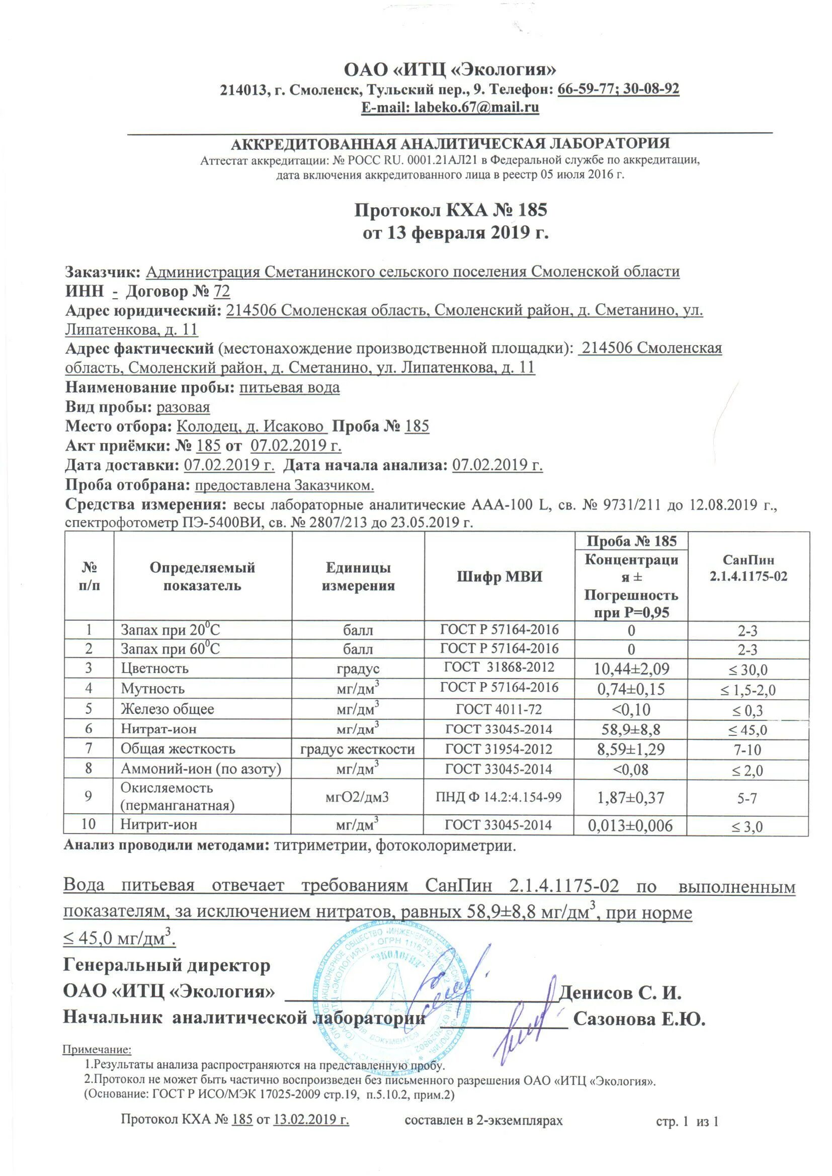 Акт отбора проб муки для лабораторного анализа образец. Акт отбора воды для анализа образец. Акт отбора проб воды для лабораторного анализа заполненный. Акт отбора проб молока для лабораторного анализа образец. Акт отбора проб для анализа