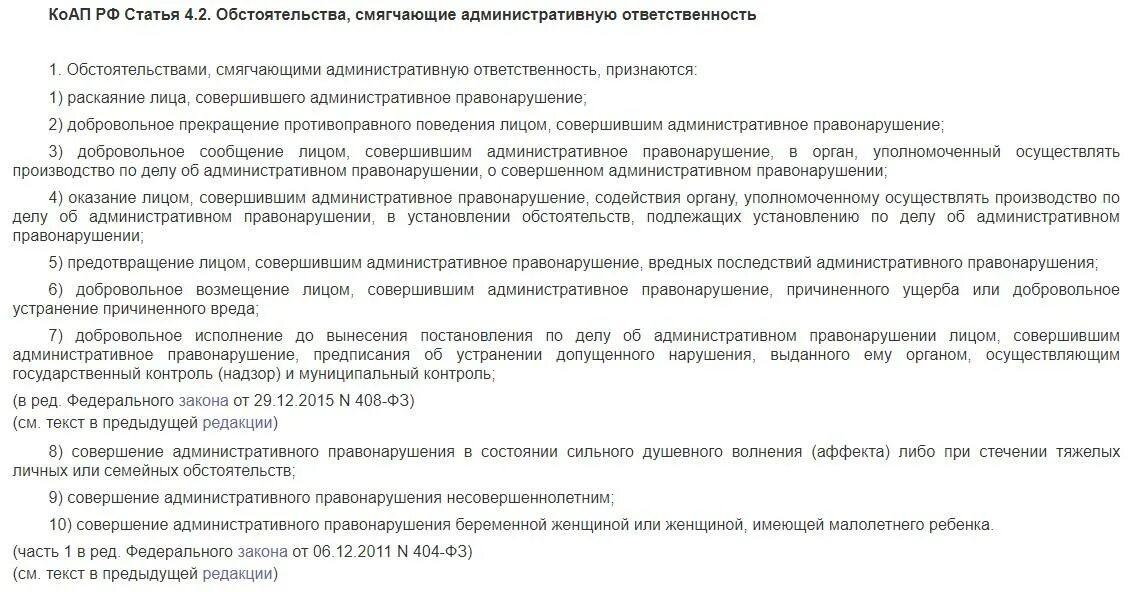 Ходатайство о снижении штрафа. Ходатайство о смягчающих обстоятельствах. Ходатайство о применении обстоятельств, смягчающих ответственность. Обстоятельства смягчающие административную. Смягчающие обстоятельства совершения административного правонарушения