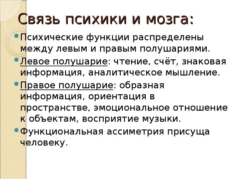 Функция психической организации. Мозг и психика презентация. Психика это функция мозга. Психикапрезентац. Психика человека презентация.