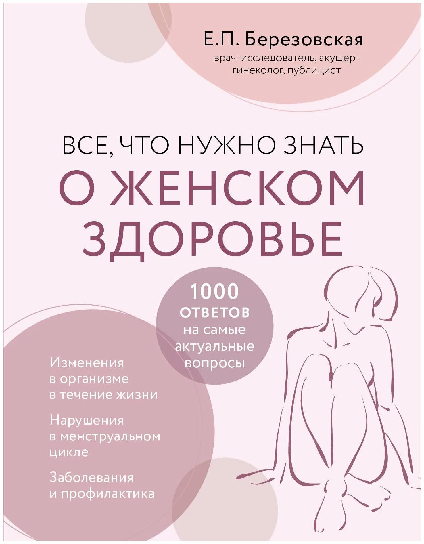 Тысяча ответов на тысячу вопросов