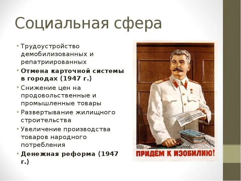 Социальная сфера СССР В послевоенные годы. СССР после войны 1945-1953. Социальная сфера СССР 1945-1953 кратко. СССР В послевоенные годы 1945-1953гг..